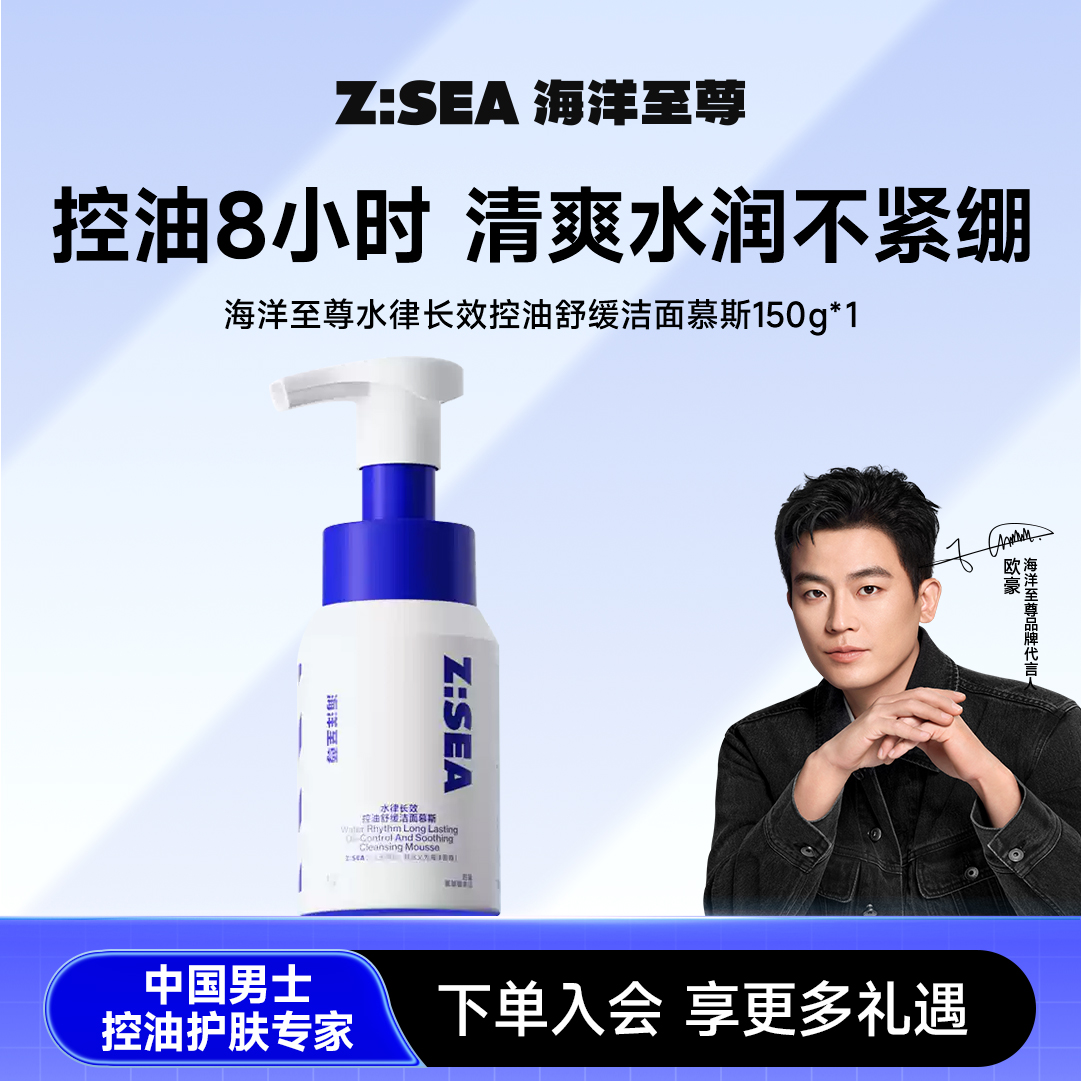 【欧豪同款】长效控油舒缓洁面慕斯