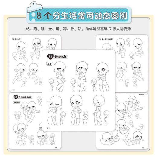 Q版人物临摹素材图集 Q版人体结构动态造型临摹图集图册 二次元人物临摹教程*基础 解构二次元人体结构和动作 商品图2