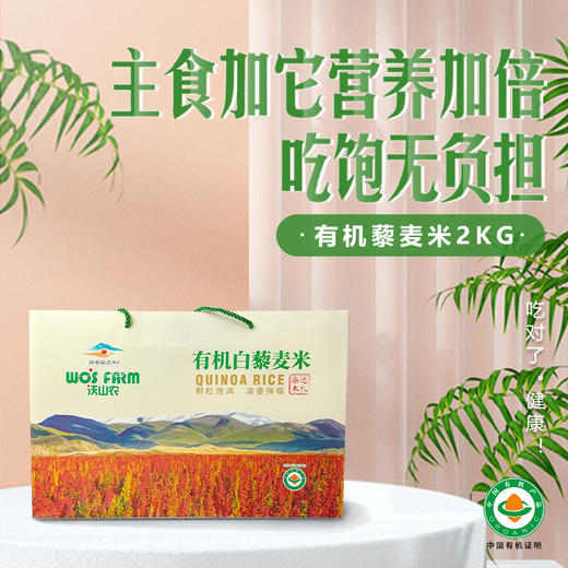 有机白藜麦米礼盒 白藜麦礼盒（500g*4袋）2kg/盒装 包邮 商品图8
