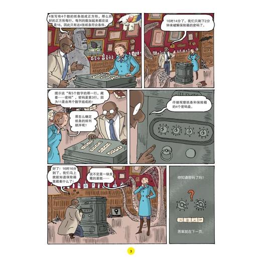 拜托了,逻辑博士! 大冒险 2 商品图1