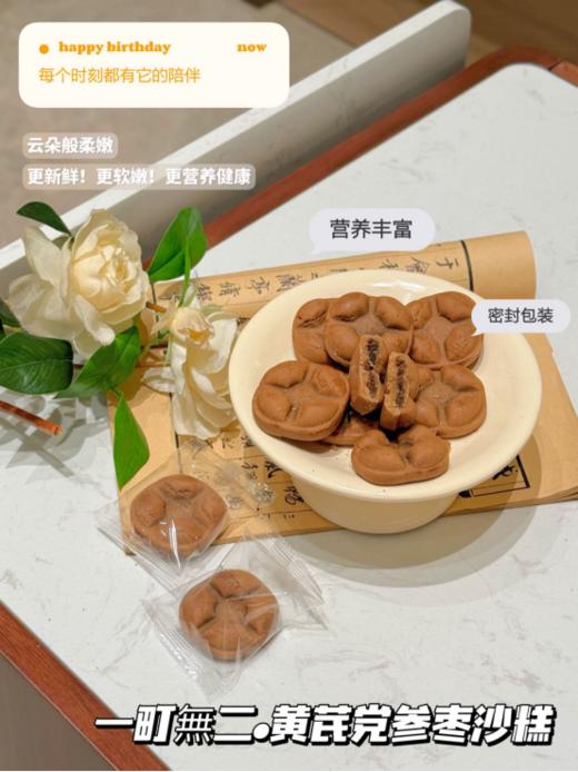 ☀️纯手工制作，满口醇香，甜而不腻🔥【一町無二•黄芪党参枣沙糕】 ✅馅料枣香醇正，劲道不散口！ ✅浓浓枣味，软软糯糯 商品图3