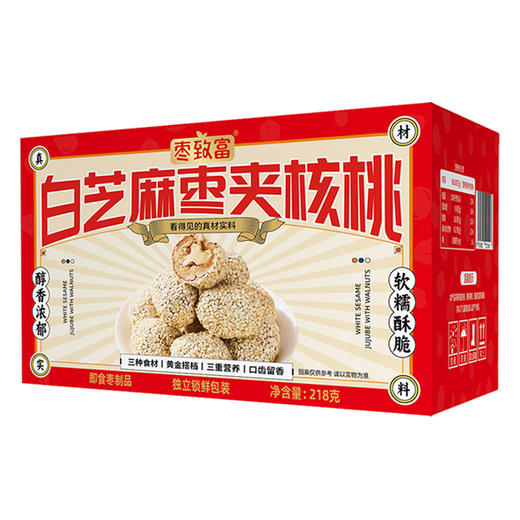 枣致富白芝麻枣夹核桃 218g*3盒 商品图5