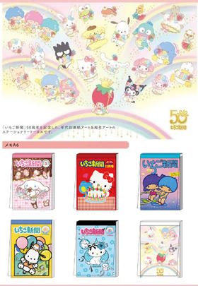 日本三丽鸥Sanrio草莓新闻50周年限定便签本