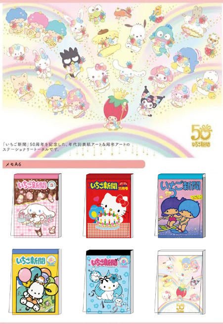 日本三丽鸥Sanrio草莓新闻50周年限定便签本 商品图0