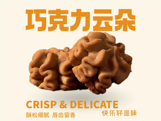 巧克力云朵 商品图0