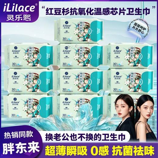 iLilace灵乐熙卫生巾组合套装74片 商品图9
