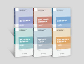 现货发售！《2025年矿业权评估师职业资格全国统一考试》官方教材！出版社官方发货