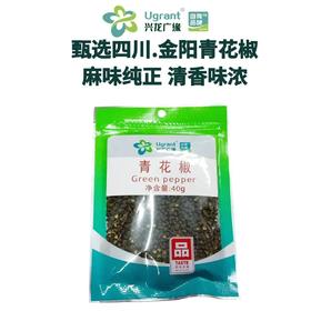 兴龙广缘40g青花椒（麻椒）