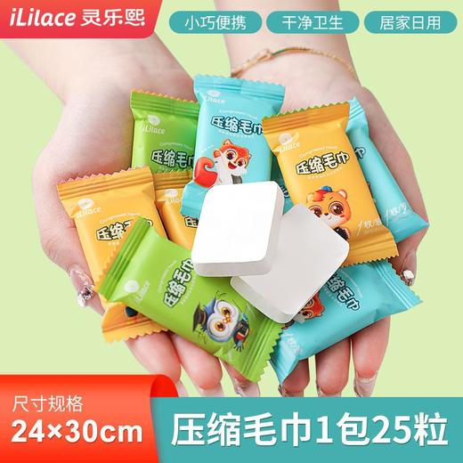 iLilace灵乐熙卡通压缩毛巾 商品图9
