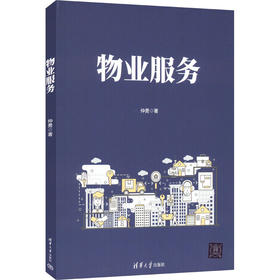 物业服务