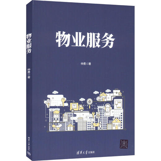 物业服务 商品图0