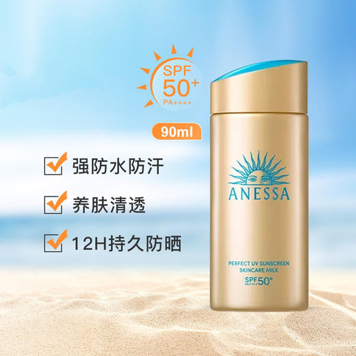 安耐晒 60ml/90ml 防晒霜（多妈专属）晒不黑的秘密武器！SPF50+ PA++++ ，8小时锁水保湿，轻柔乳液质地，不粘不腻不搓泥，肤感升级更轻盈 商品图1