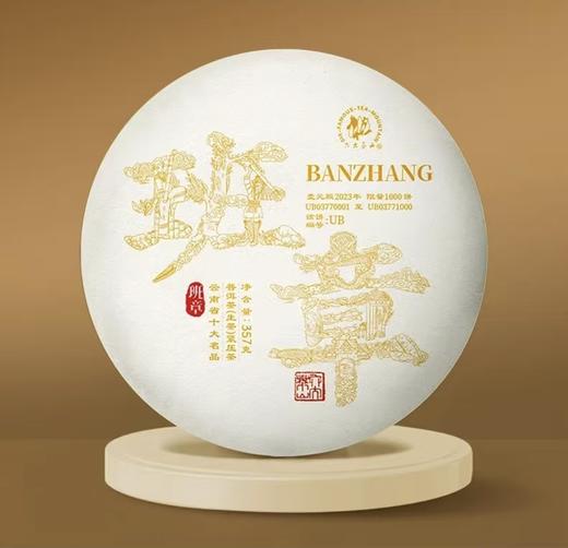 同号收藏.班章生茶(2023) 商品图0