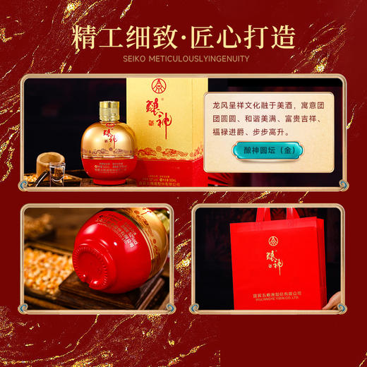 【超五粮液1618工艺】五粮液·酿神 龙凤呈祥（金坛）明初古窖泥·地穴式发酵 浓香型白酒 52%vol 商品图4