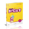 2025秋 小学英语默写能手6上 译林版 含答案听写本 通城学典 小学六年级上册 YL版 扫一扫听报默 强化训练练习题 商品缩略图2