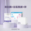 【肠护金三角】消化酶+谷氨酰胺+锌三效合一助吸收肠道修复防护营养组合 商品缩略图5