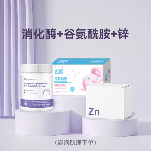 【肠护金三角】消化酶+谷氨酰胺+锌三效合一助吸收肠道修复防护营养组合 商品图5