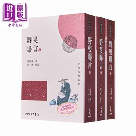 预售 【中商原版】野叟曝言 上中下 平装 二版 港台原版 夏敬渠 三民书局