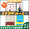 阅读成就未来 25 暑四升五套装《中国民间故事》《列那狐的故事》《可爱的中国》《柳林风声》 商品缩略图0