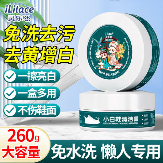 iLilace灵乐熙小白鞋清洁膏160g/盒 商品图8