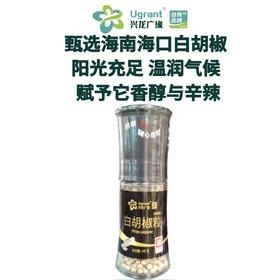 兴龙广缘45g白胡椒粒（研磨瓶）