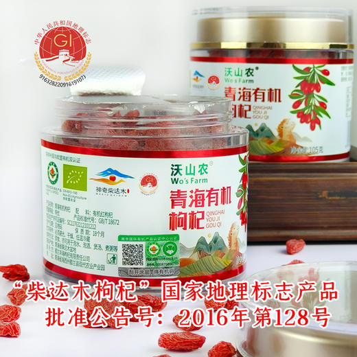 有机红枸杞礼盒 红枸杞轻奢礼盒210g【 105g/瓶*2瓶】包邮 商品图3