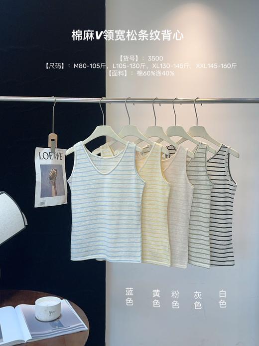 【YW】无忧购韩系简约百搭棉麻V领宽松条纹背心（49/2件）3500 商品图1
