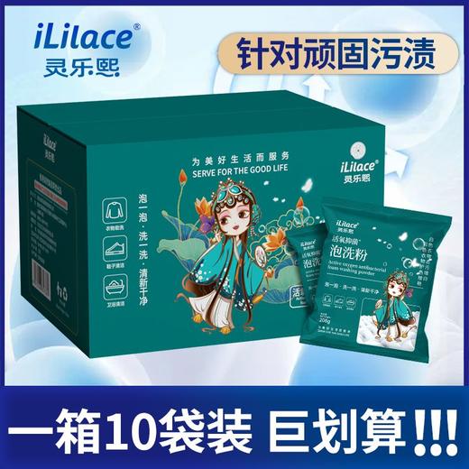 iLilace灵乐熙活氧抑菌泡洗粉 （盒装）10袋/盒 商品图2
