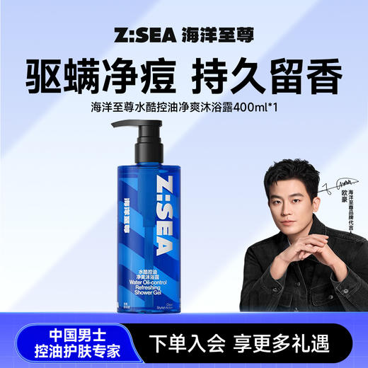 【欧豪同款】海洋至尊水酷控油净爽沐浴露 商品图0