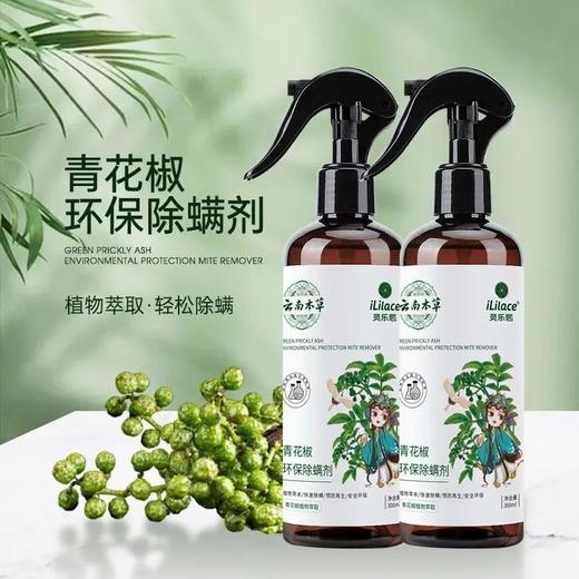 iLilace灵乐熙青花椒除螨剂300ml/瓶 商品图7