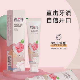 fe金典豹星球美白牙齿牙膏清新口气100g水蜜桃味BQX007