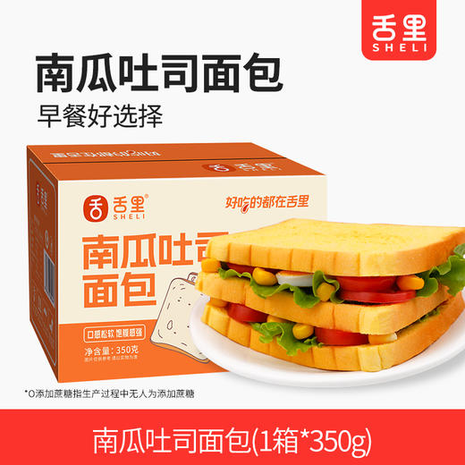 【积分兑换】南瓜吐司面包350g 商品图0