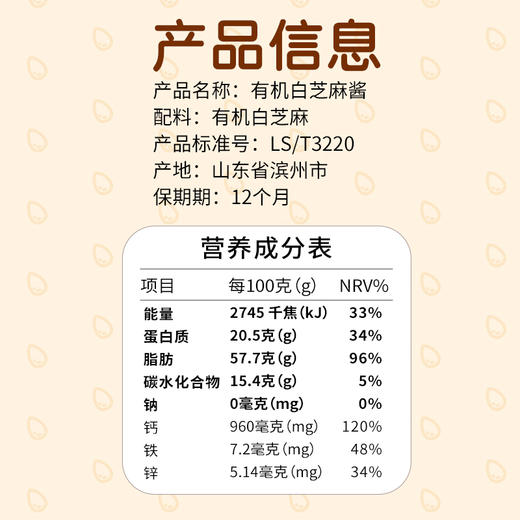 纯素有机花生酱、白芝麻酱 传统石磨 醇香浓郁 美味丝滑 无添加 商品图13