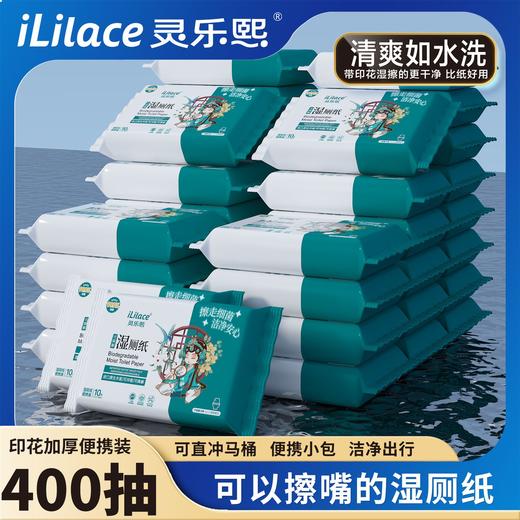 iLilace灵乐熙可降解湿厕纸 10片装 商品图0