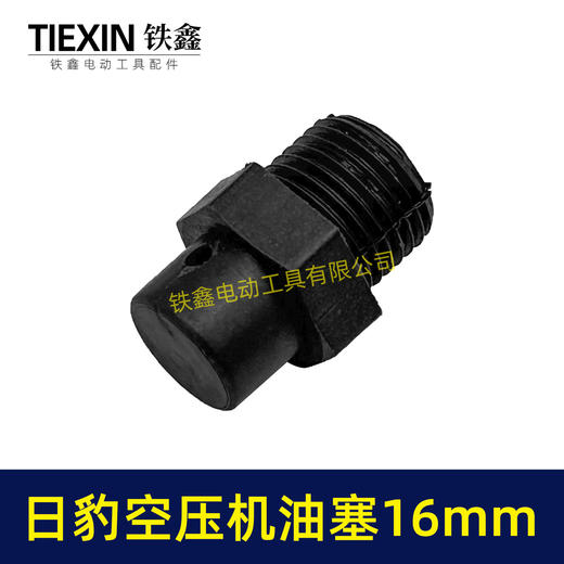 【货号01679】日豹空压机油塞16MM螺纹空压机配件气泵油塞空压机呼吸器气泵呼吸器 商品图5