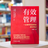 官网 有效管理 一位管理实践者的成长笔记 李顺军 管理实践 管理本质 企业经营管理学书籍 商品缩略图1