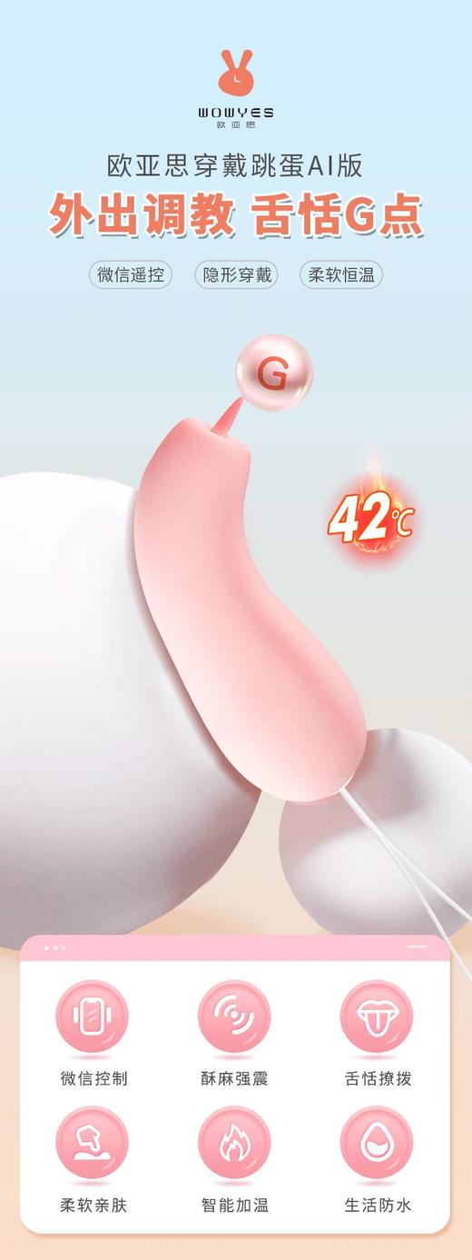 欧亚思 DJ小香蕉跳蛋(智能版) 商品图2