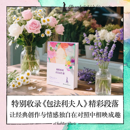 世界文学：她既想死，又想去巴黎 商品图3