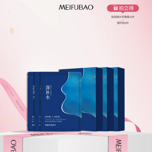 【年货节直降】美肤宝玻尿酸水库面膜 5片/盒 锁水保湿增强肌底蓄水力 商品图1