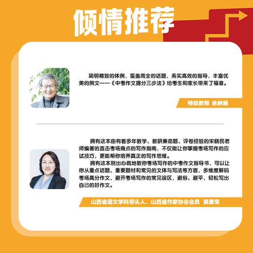 中考作文提分三步法 中考阅卷组组长的中考作文提分技巧 36个中考作文关键主题 商品图4