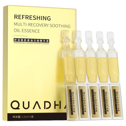 心选丨夸迪舒润稳肌悬油次抛精华液1ml/支*30支/盒 *3盒+2盒5支装，到手100支 商品图2