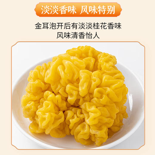【832专区】金耳150克/盒 商品图3