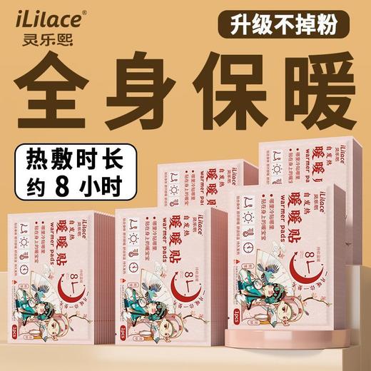 iLilace灵乐熙自发热暖暖贴 商品图4