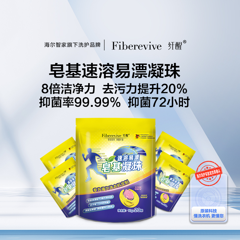 纤醒 · 皂基洗衣凝珠（20颗/袋*5袋）