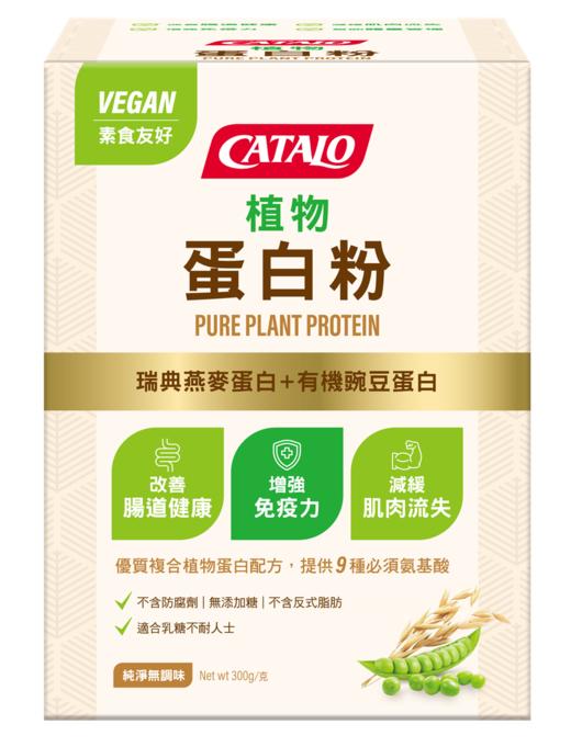CATALO家得路植物蛋白粉30g*10 (2026.10) 商品图0