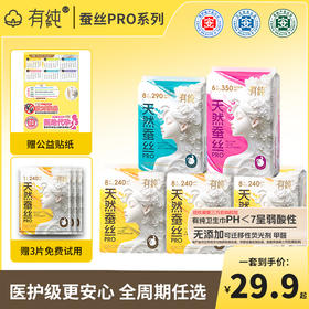 优选丨【医护级认证】有纯新升级蚕丝PRO系列卫生巾5包组合装