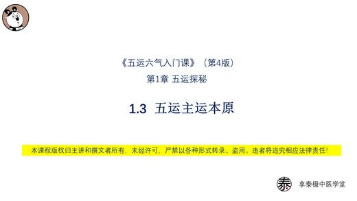 V4第1.3讲 五运主运本原 商品图0