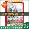 三升四套装《中国神话故事》《希腊神话故事》《大森林里的小木屋》《彼得·潘》《山海经：童话版》 商品缩略图4