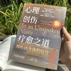 官网 心理创伤疗愈之道 倾听你身体的信号 彼得 莱文 创伤疗愈经典书系 心理创伤 疗愈 体感疗愈 心理治疗心灵疗愈心理学书籍 商品缩略图1