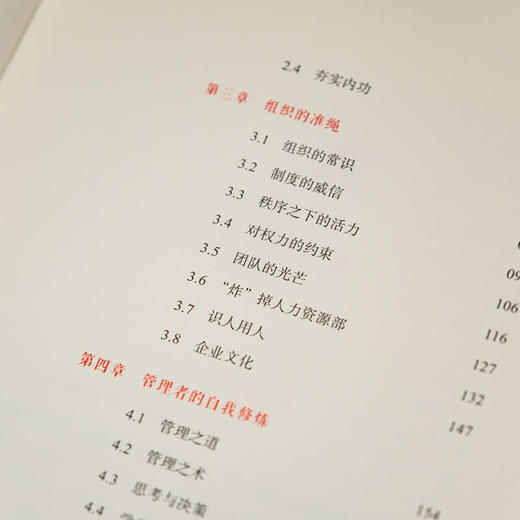 官网 有效管理 一位管理实践者的成长笔记 李顺军 管理实践 管理本质 企业经营管理学书籍 商品图3